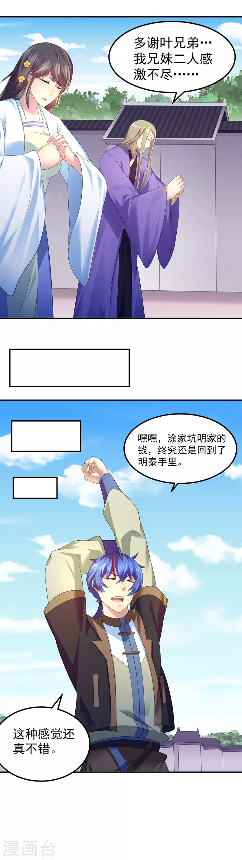 第62话 天罡煅骨经8