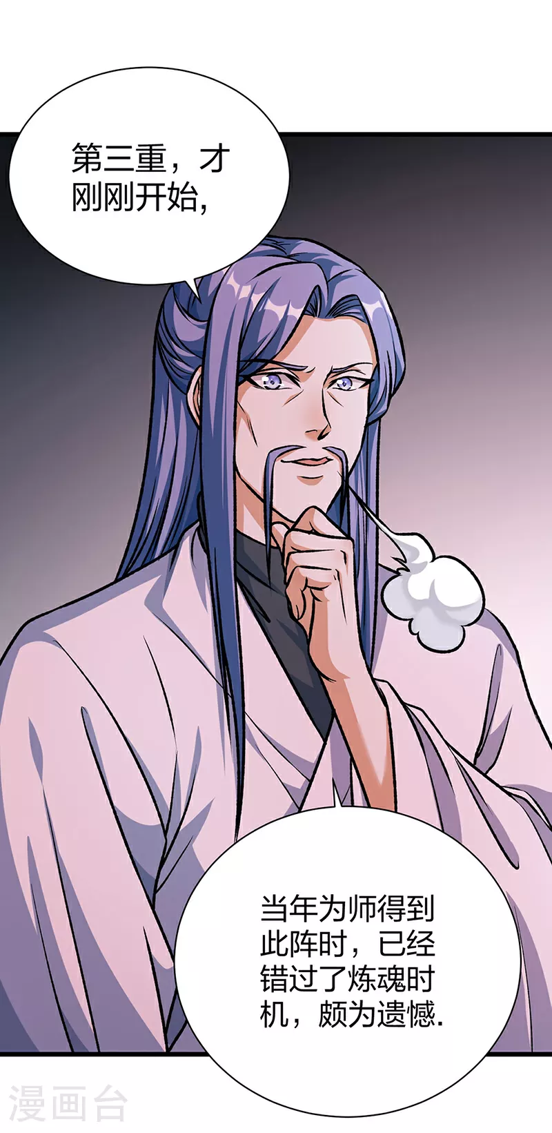 第589话 更上一层，纯阳武魂！25