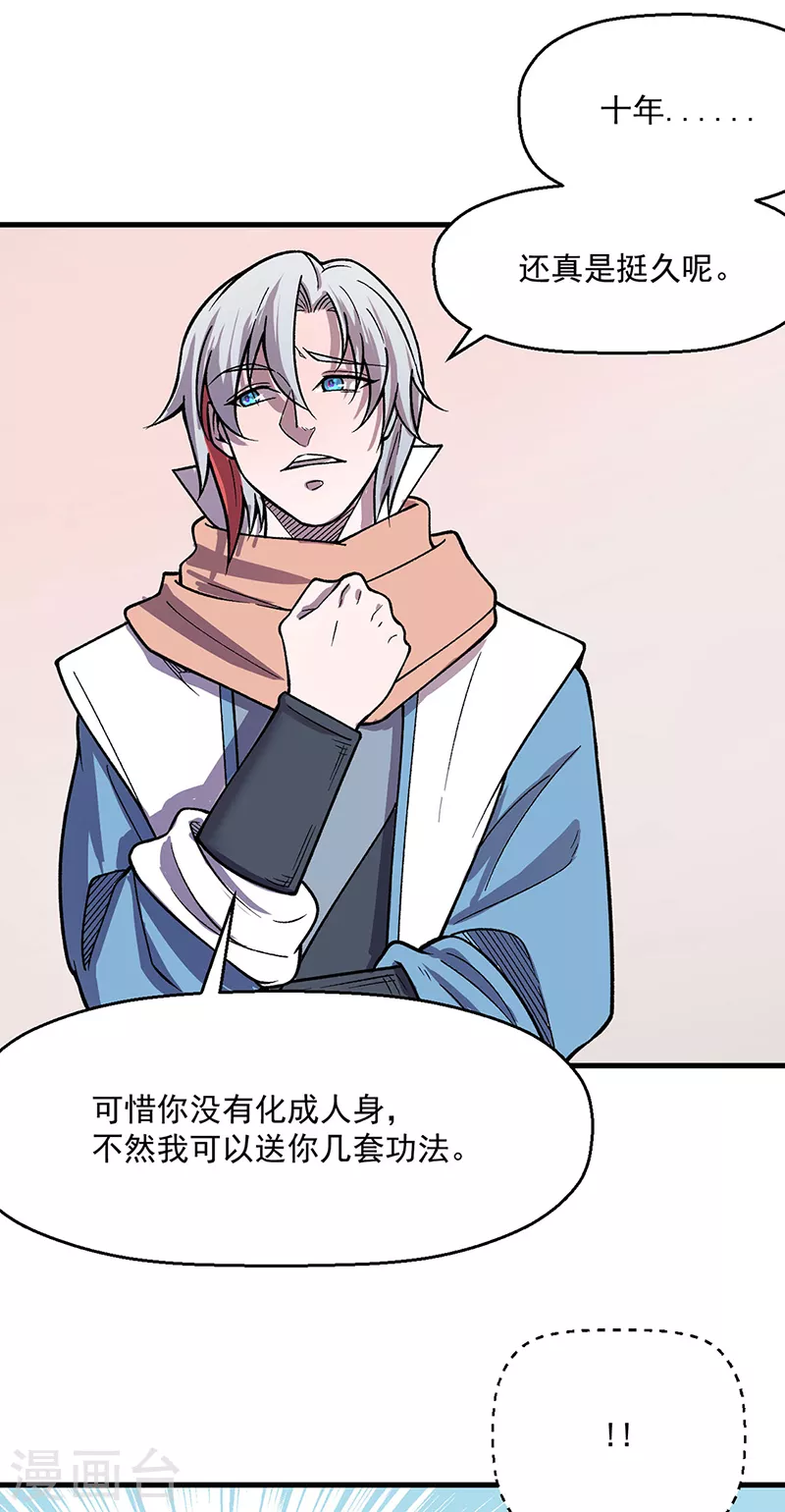第444话 如果是自家蛇50