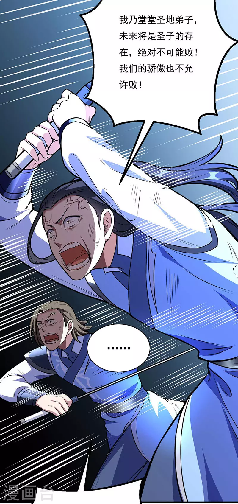 第196话 斩圣地弟子！32
