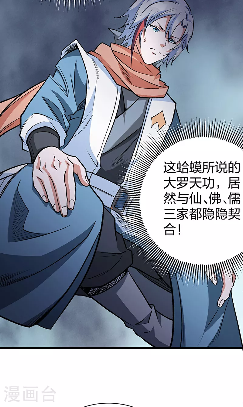 第623话 大罗天功35