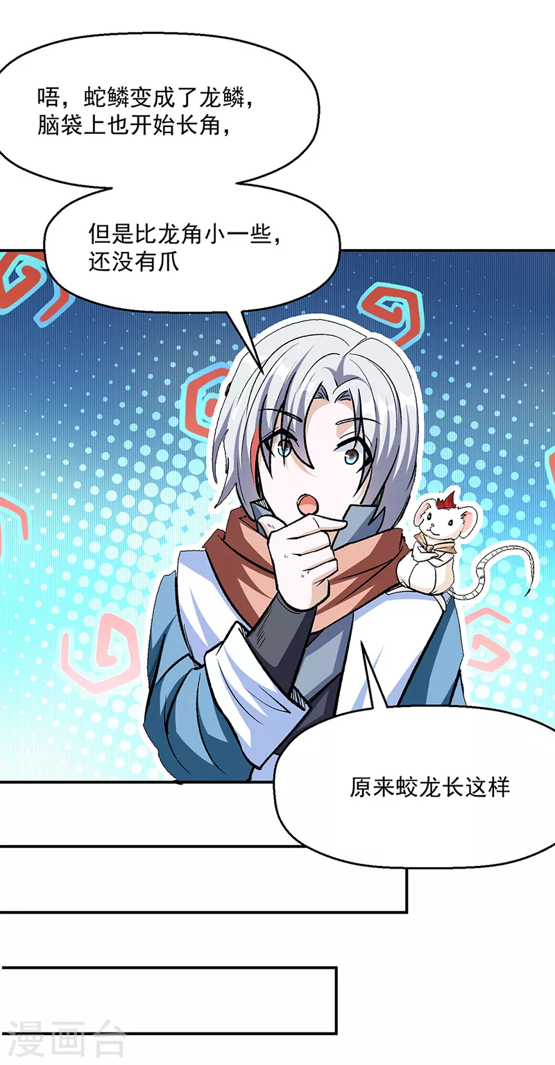 第477话 蜕变，蛟！6