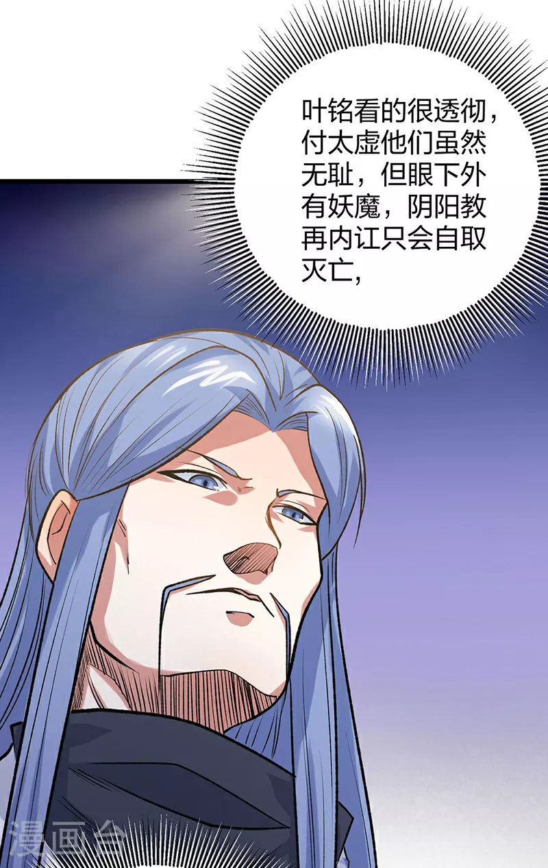 第587话 重返阴阳教43