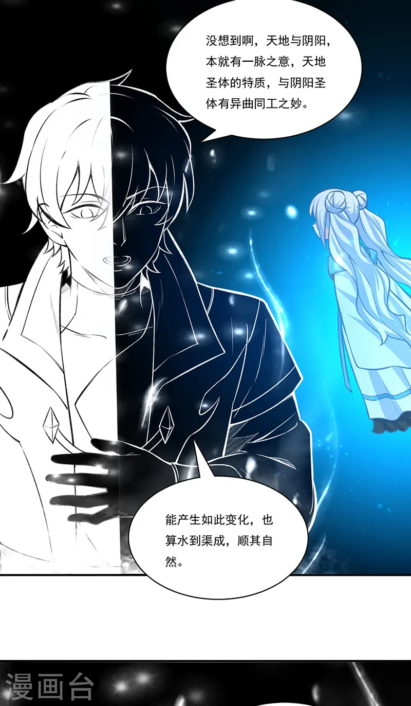 第341话 阴阳圣体15