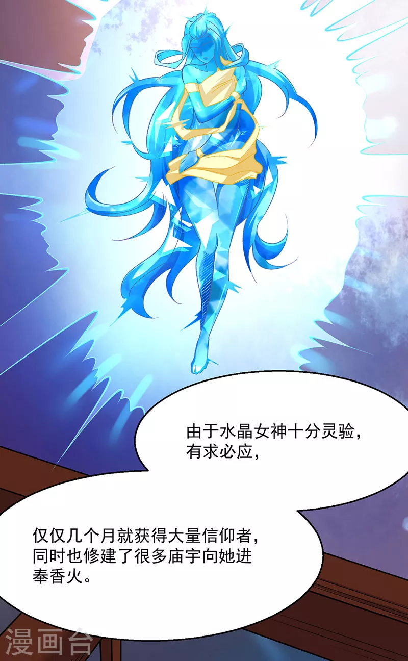 第443话 水晶女神的传闻39