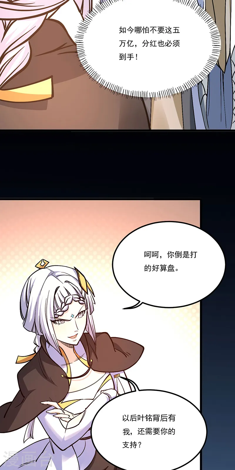 第528话 强势压价，筹得巨财！22