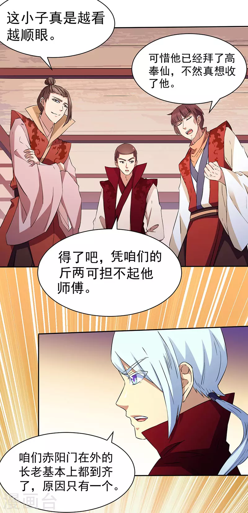 第144话 庚金血脉！5