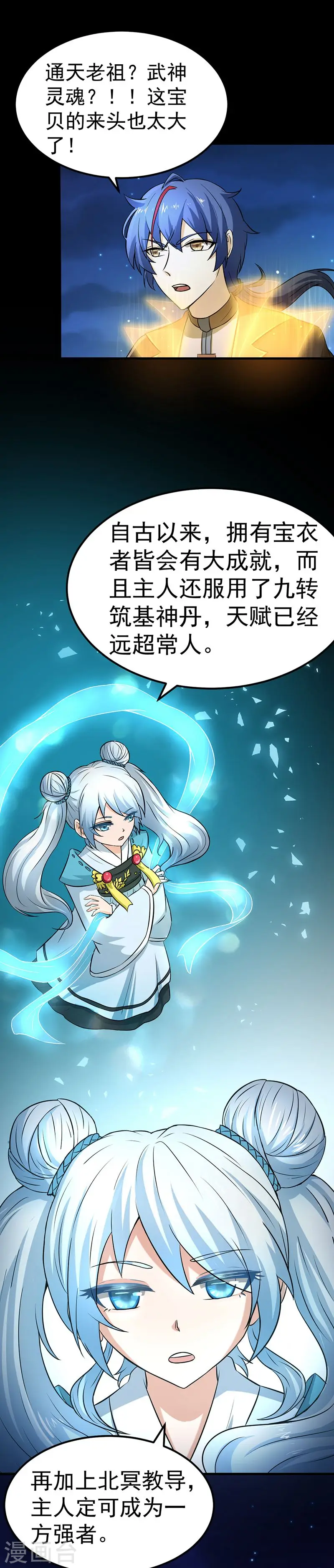第3话 北冥20