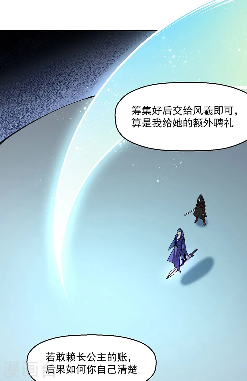 第543话 姬如雪与风羲18