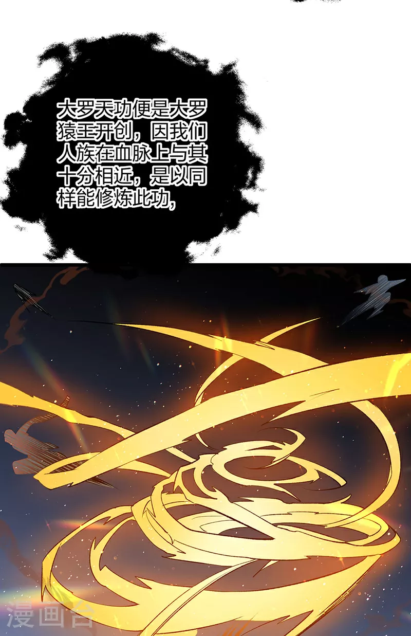 第623话 大罗天功17
