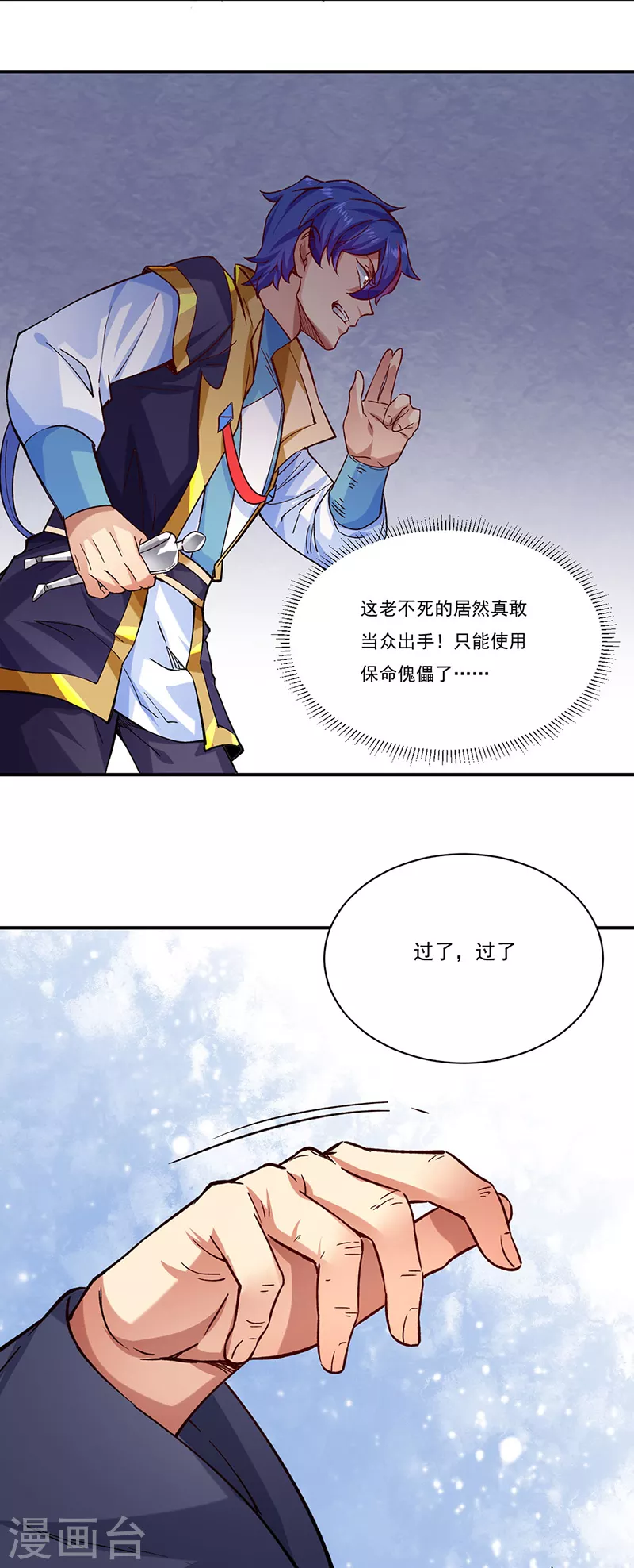 第270话 毁剑丸！22