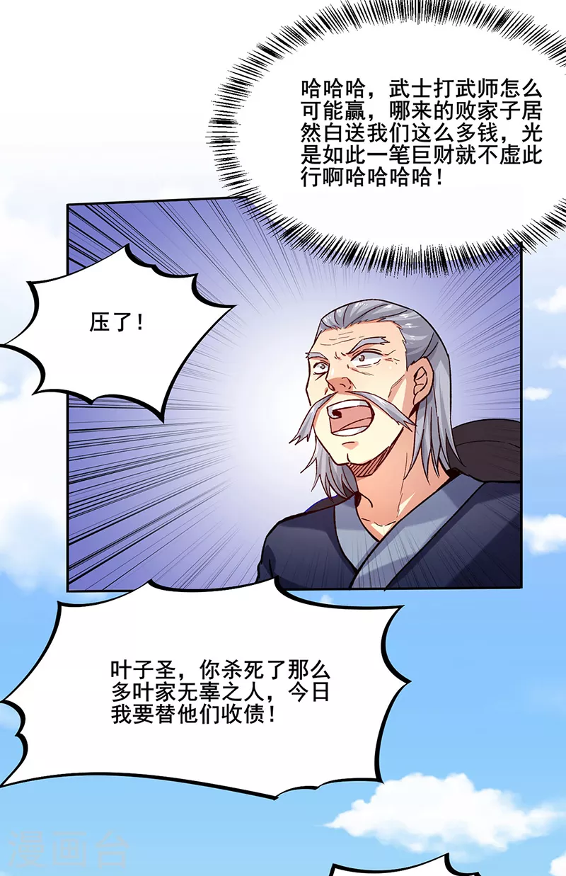 第265话 安敢拦我！16