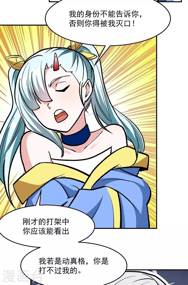 第471话 拍马屁也得排队14