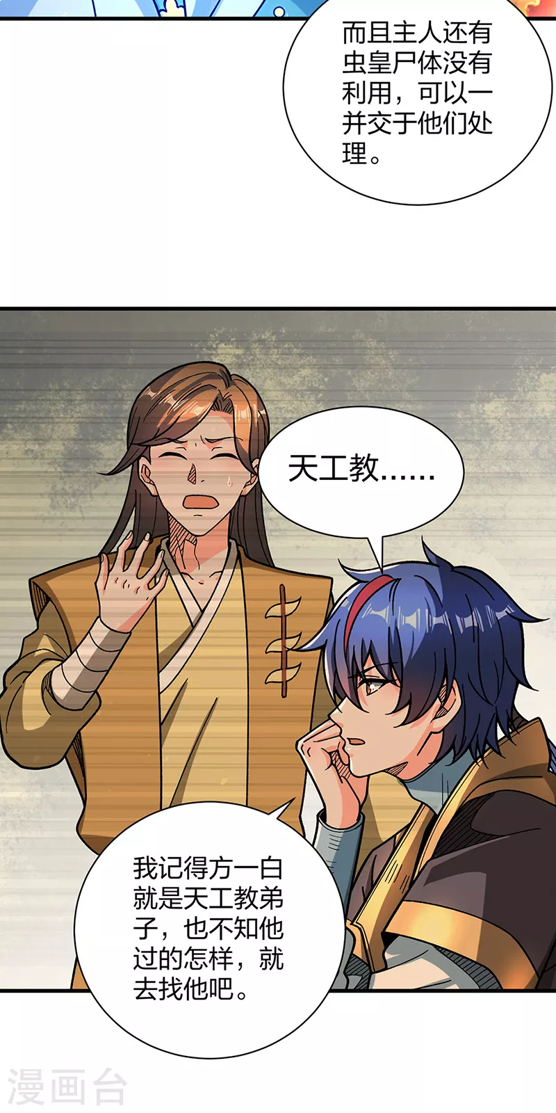 第408话 只坑了我一个？40