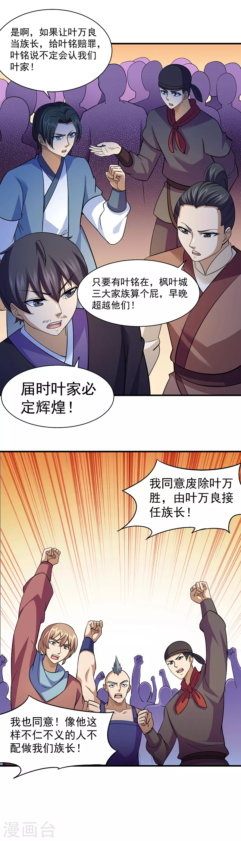 第82话 重返叶家10