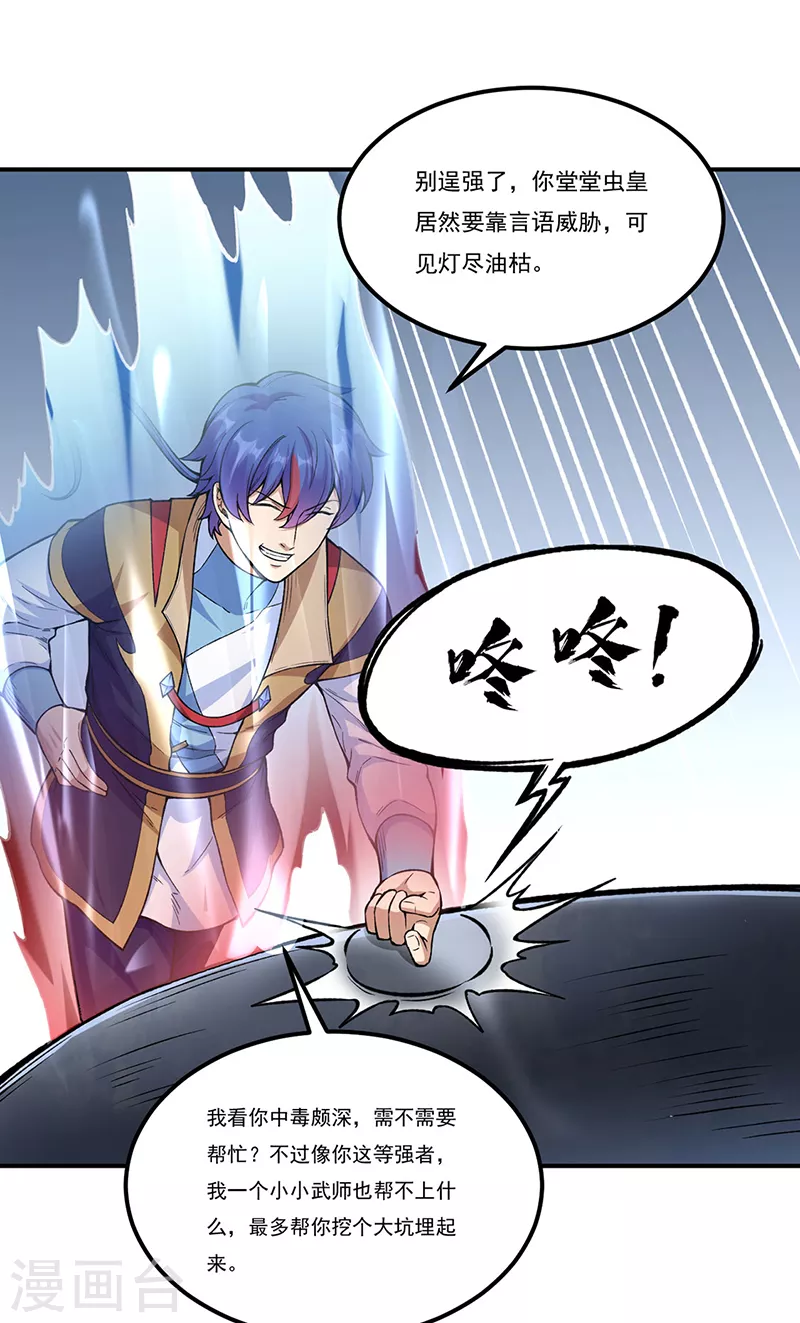 第389话 控虫皇24