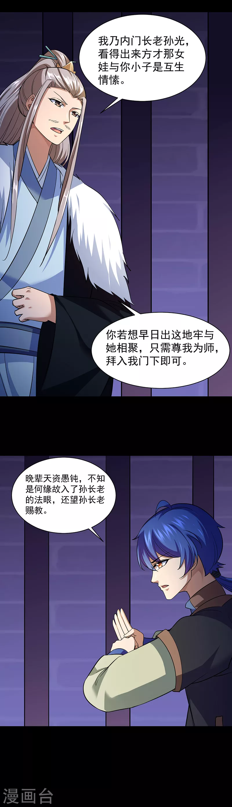 第86话 我看上你了！12