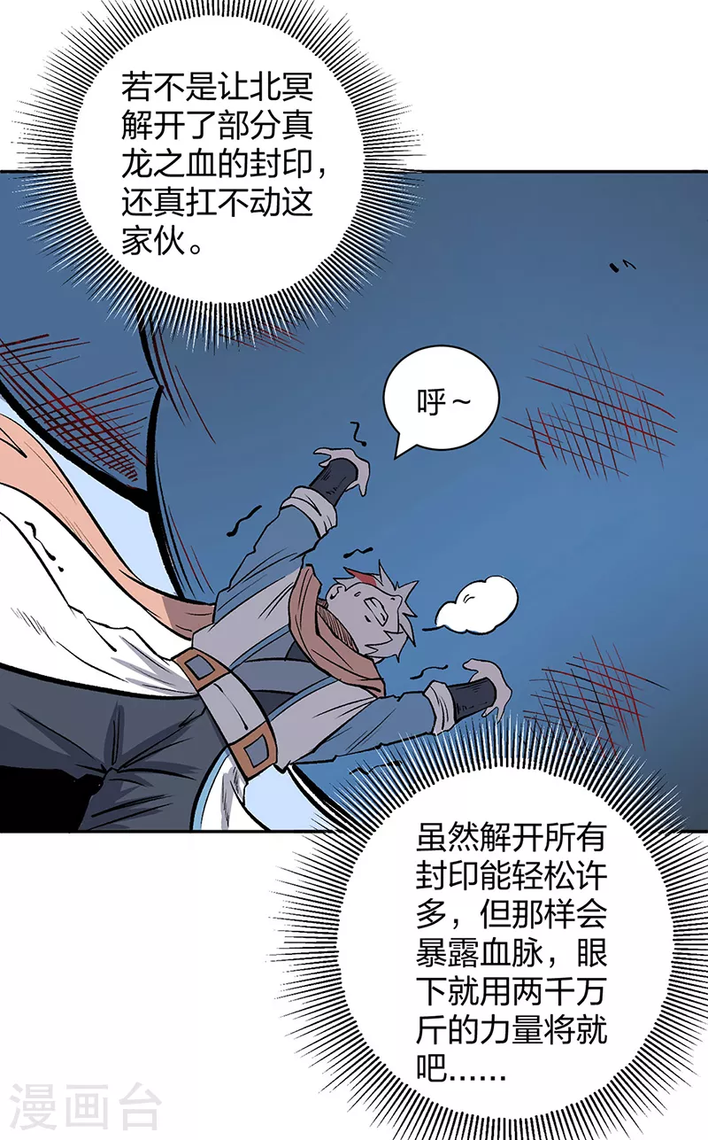 第449话 龙象真血12