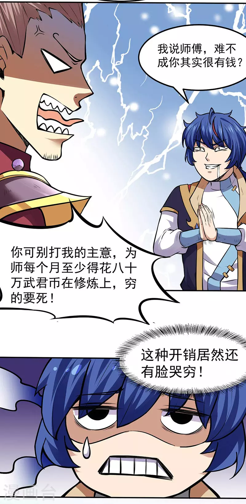 第173话 吾乃黑将军！19