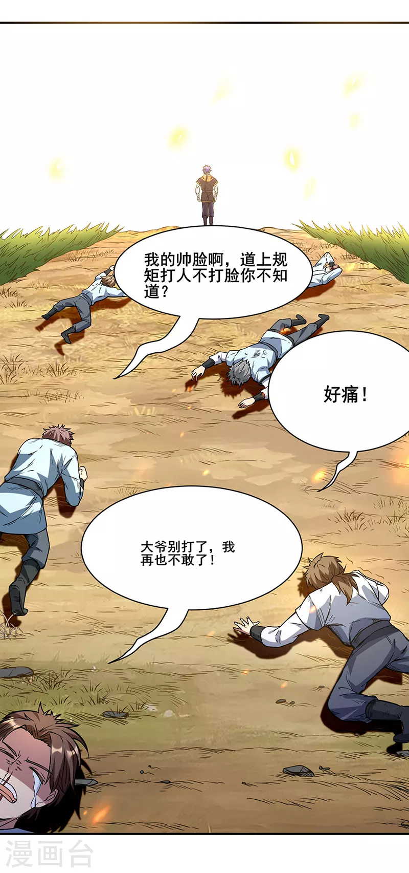第207话 给大爷跪了13