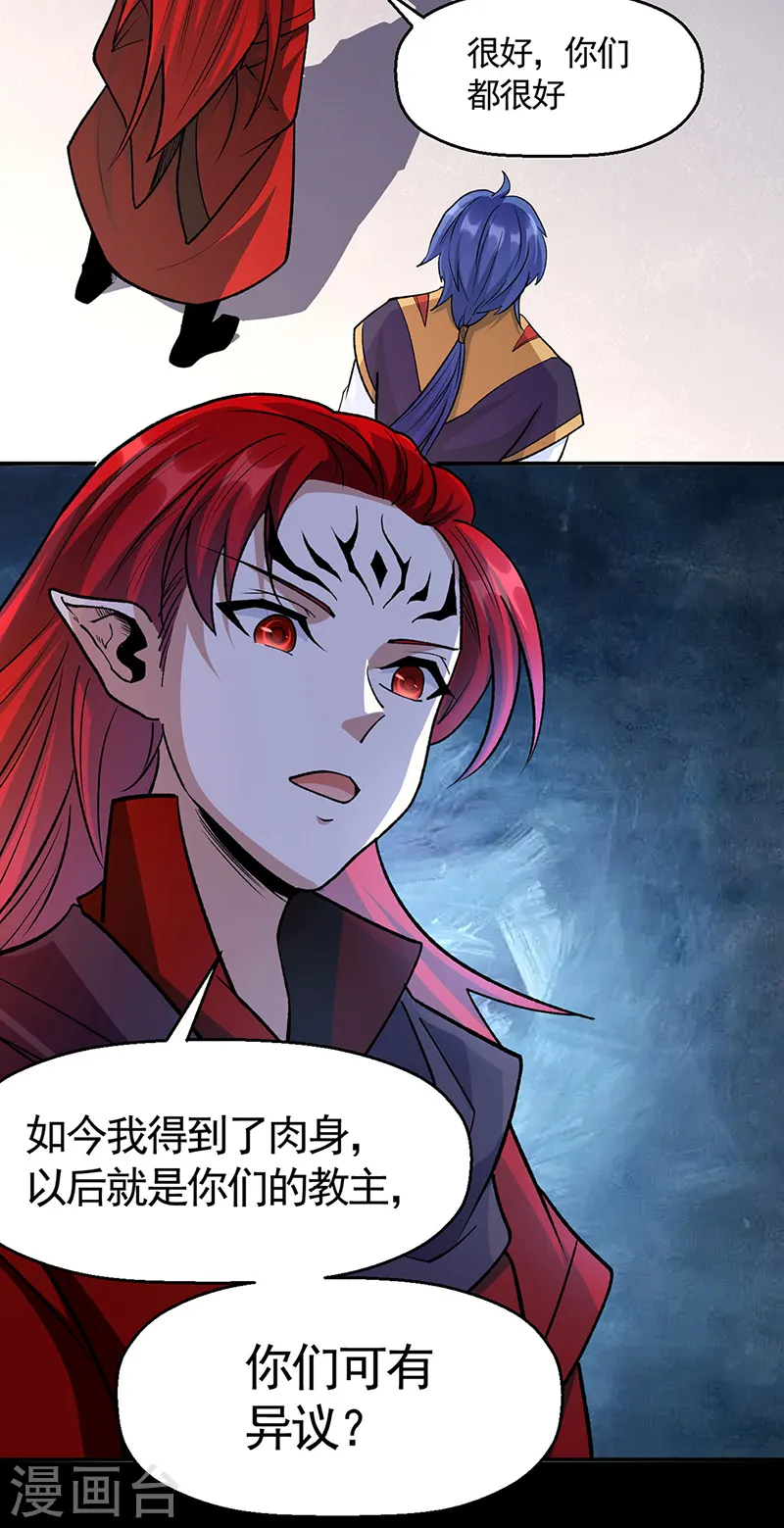 第546话 昊天上帝的旨意25