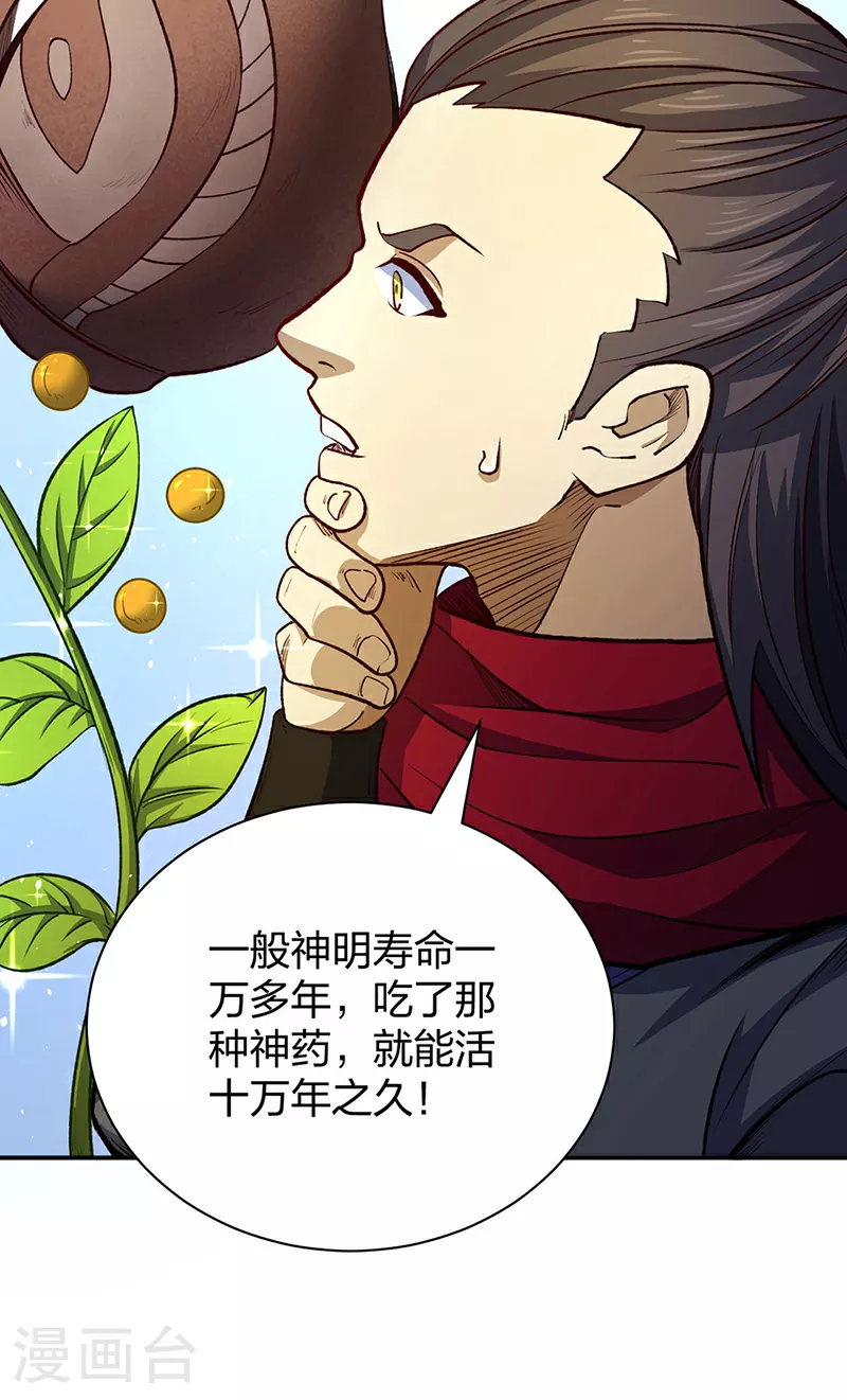 第567话 我是少教主？9