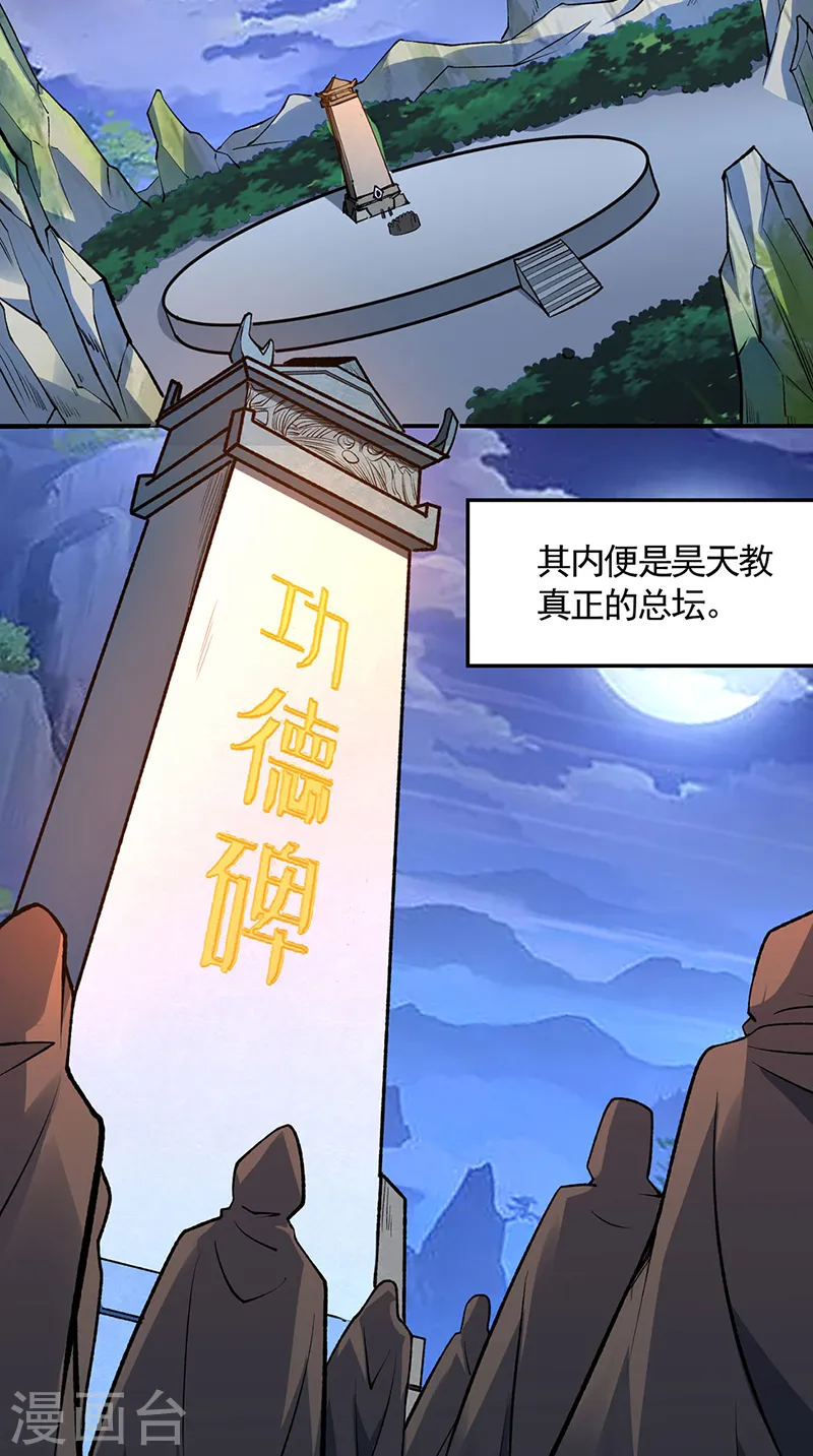 第546话 昊天上帝的旨意22