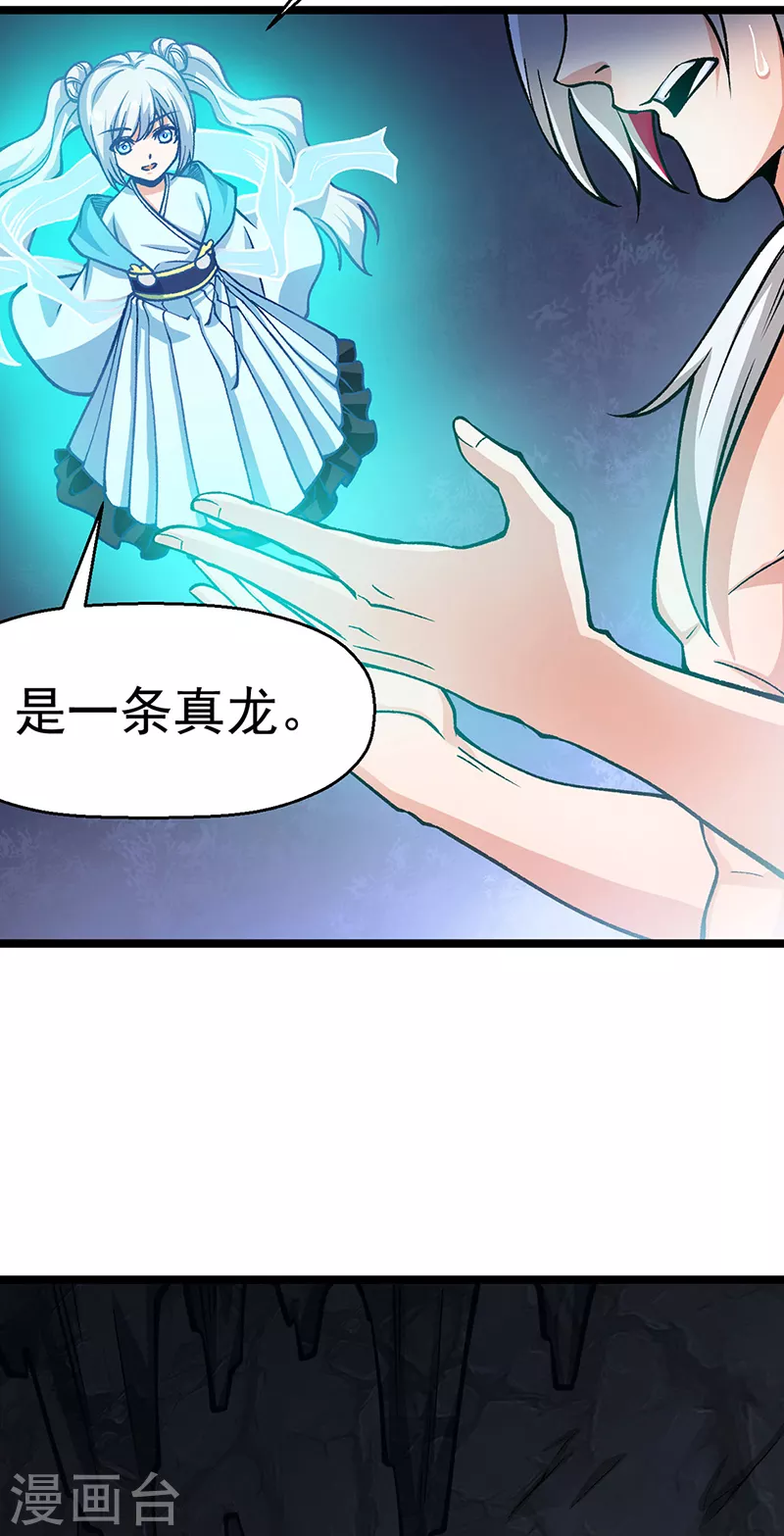 第416话 真龙之力32
