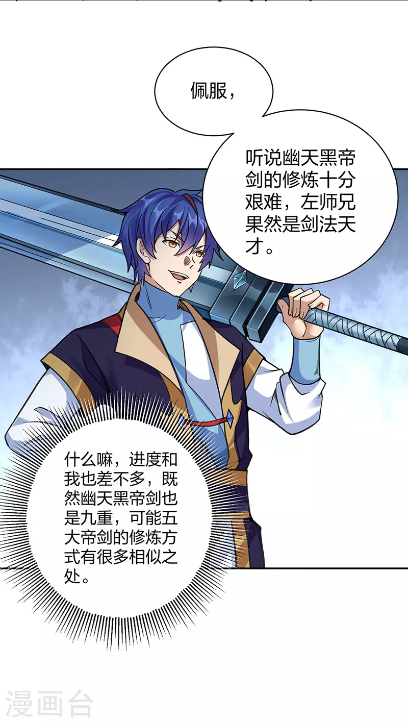 第406话 幽天黑帝剑20
