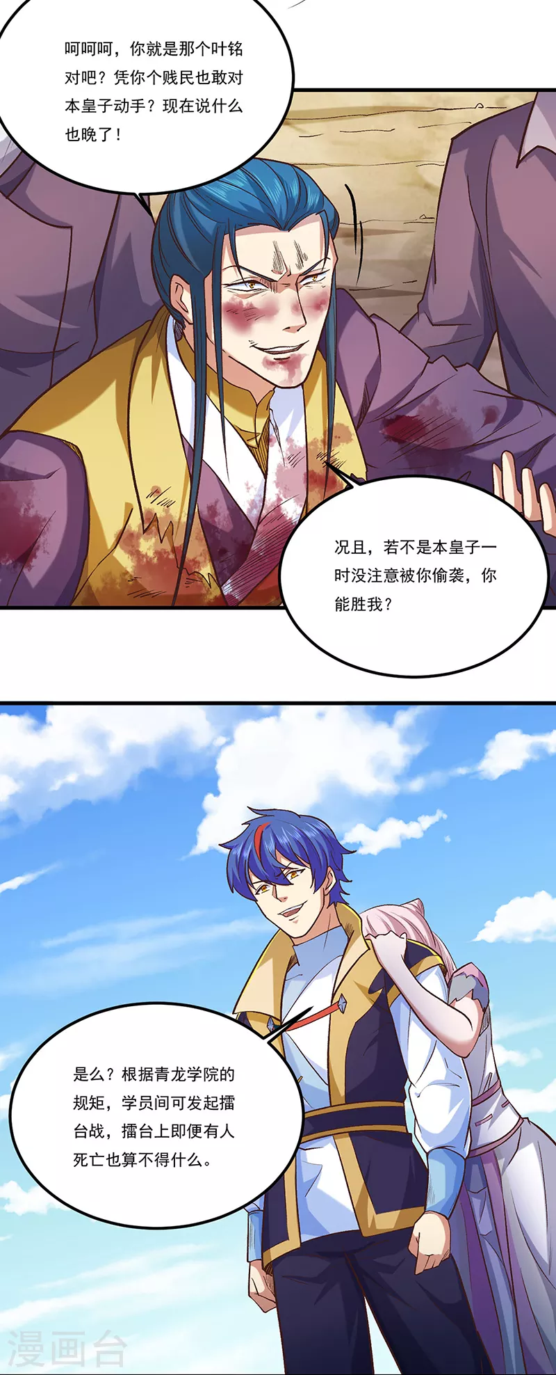 第436话 狐狸精和僵尸3
