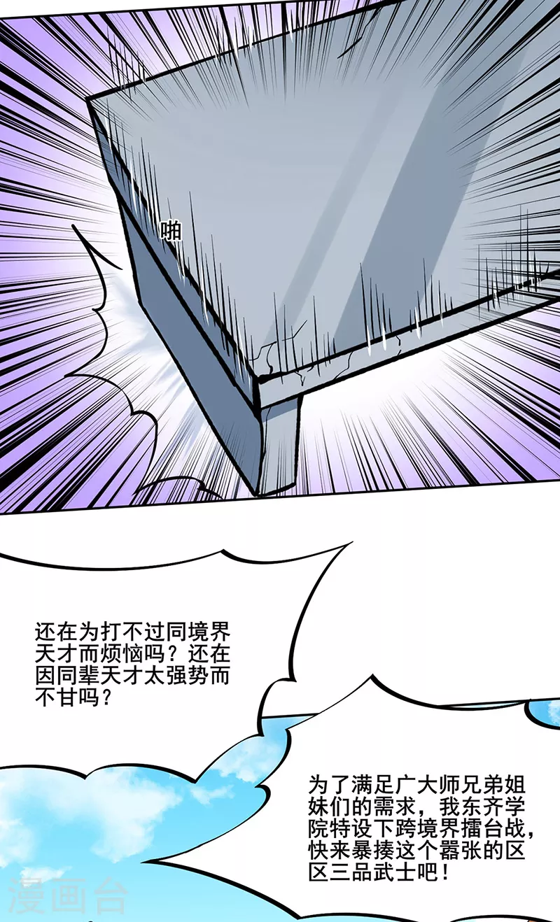 第264话 东齐擂台15
