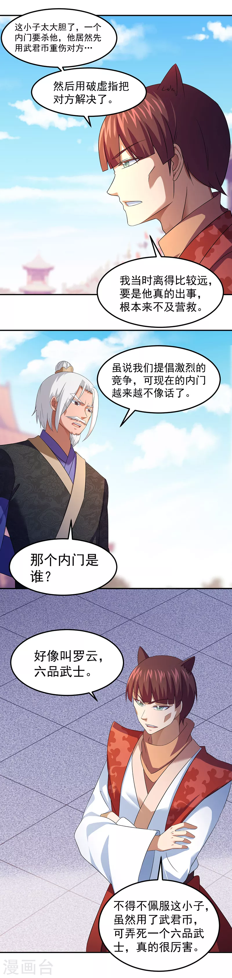 第75话 破虚指3