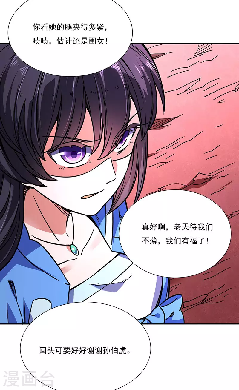 第189话 剑池弟子闯入27
