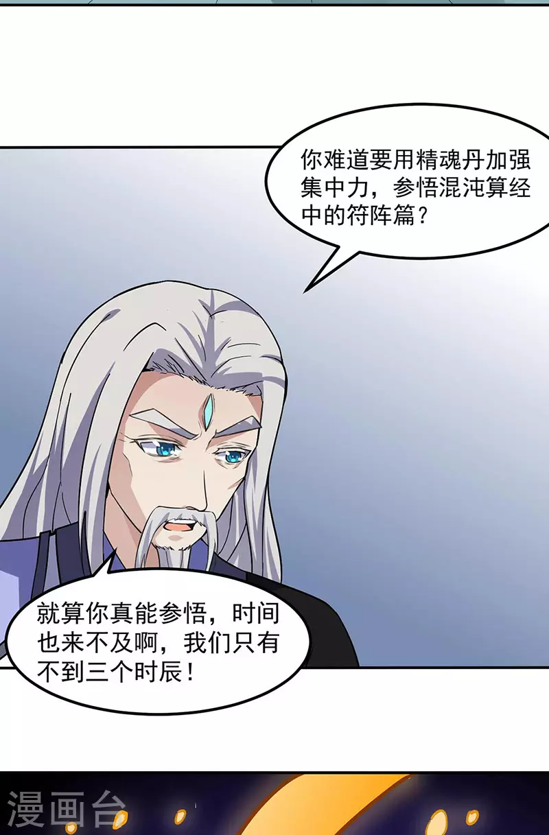 第165话 灭宗之危10