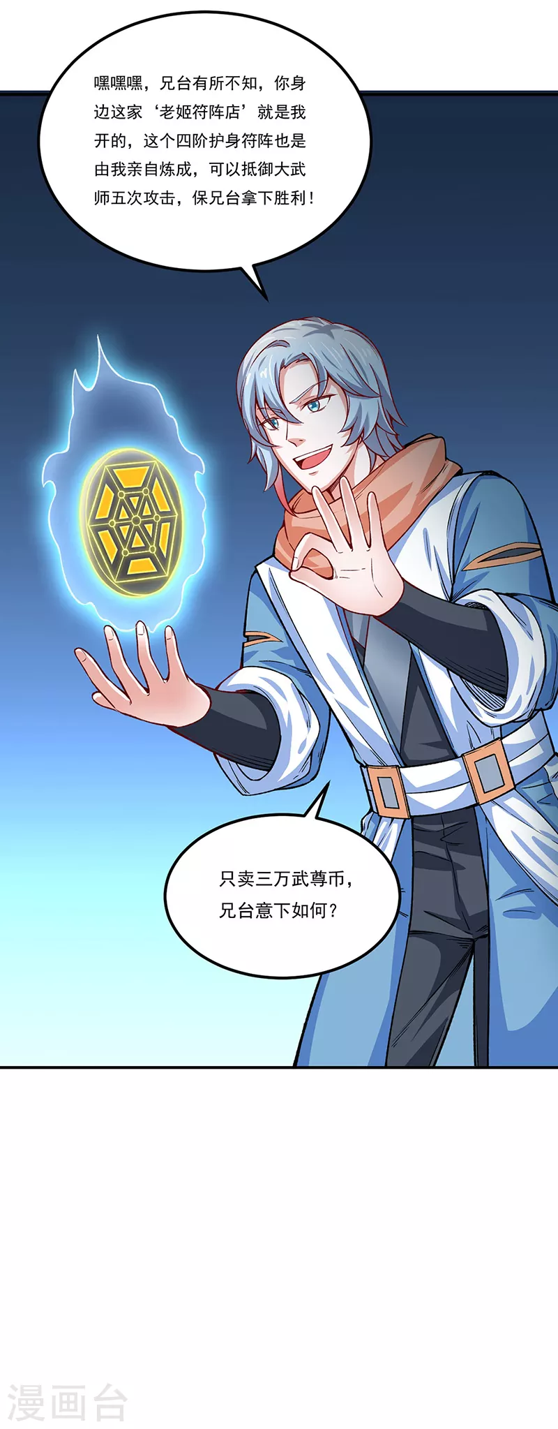 第311话 机会来了！29