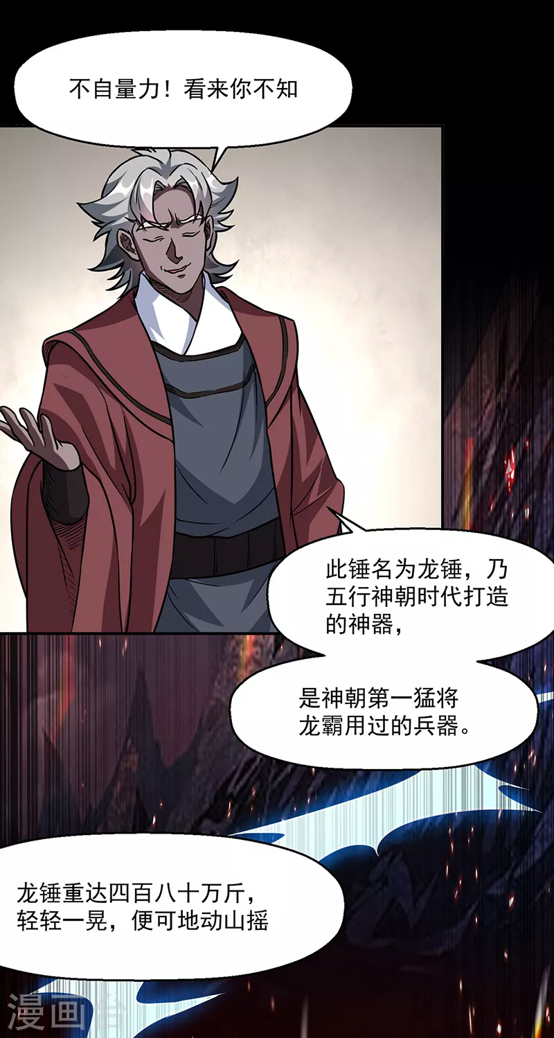 第467话 龙锤18