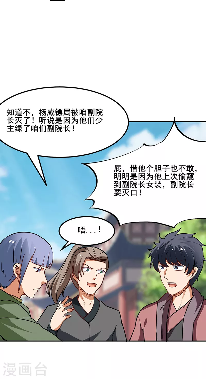 第219话 玄冰兽的友谊25
