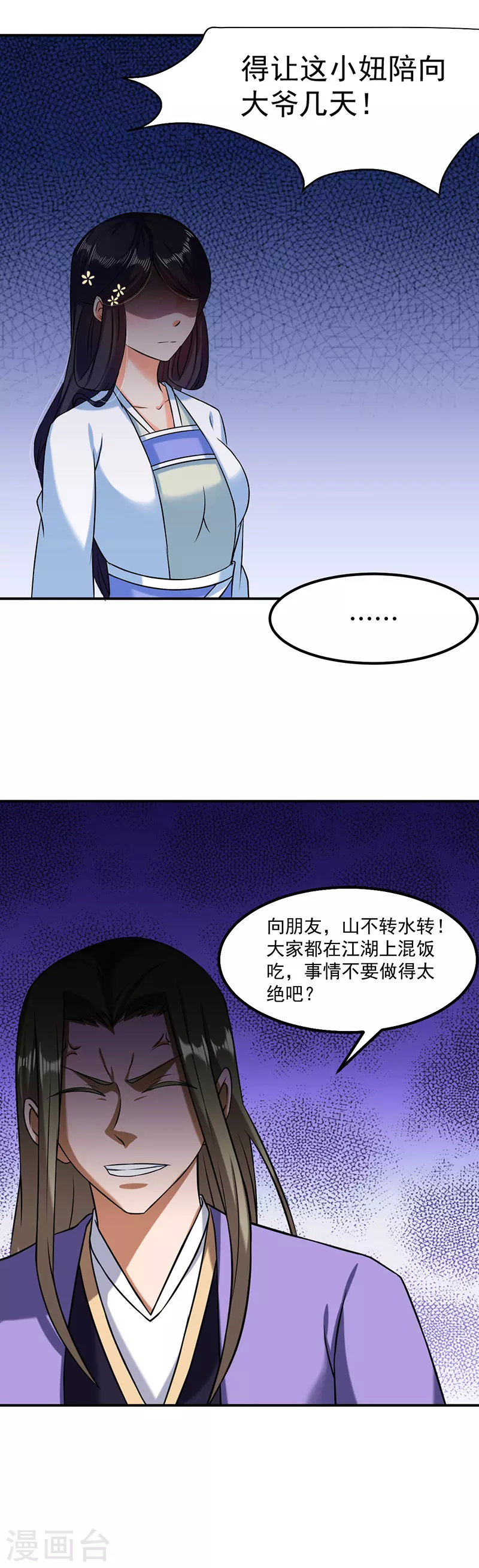 第34话 战水匪6