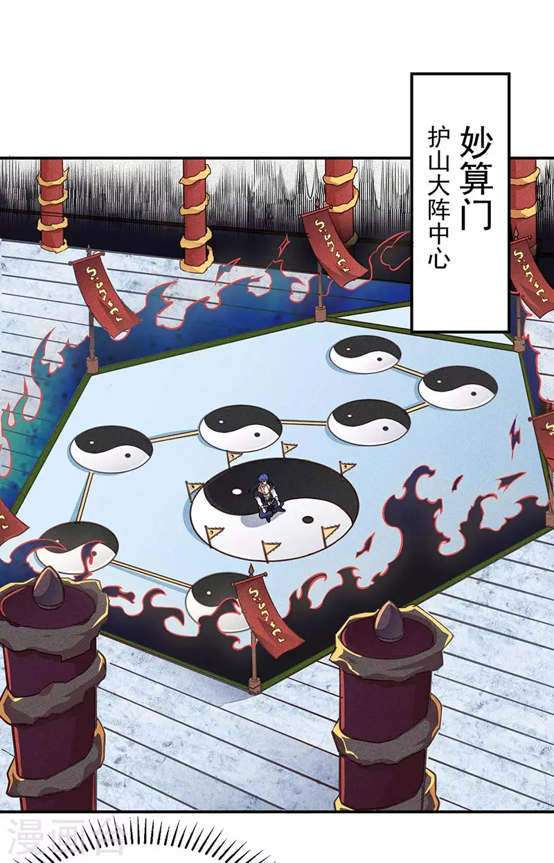 第167话 幻阵，开！0