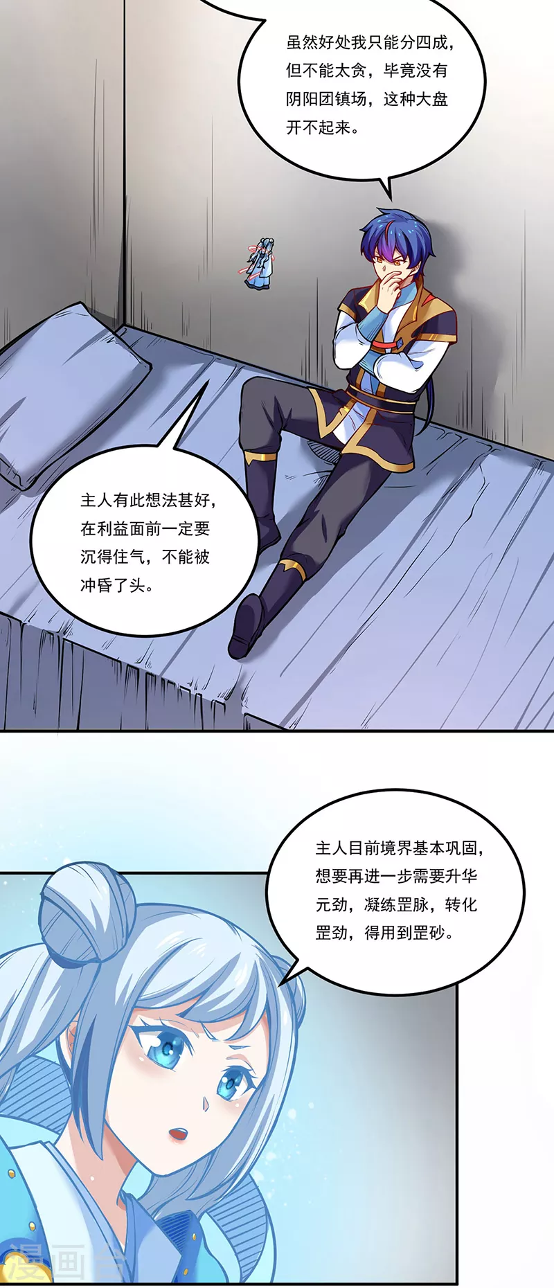 第241话 玄冰兽的生育问题13