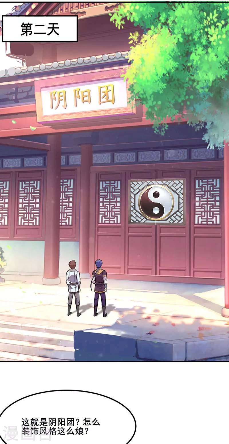 第211话 阴阳团11
