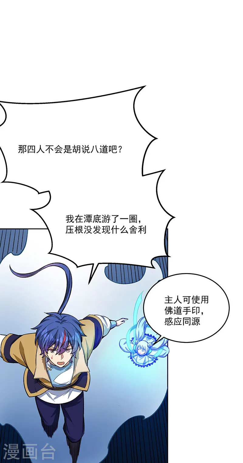 第519话 进升，下位武宗！26