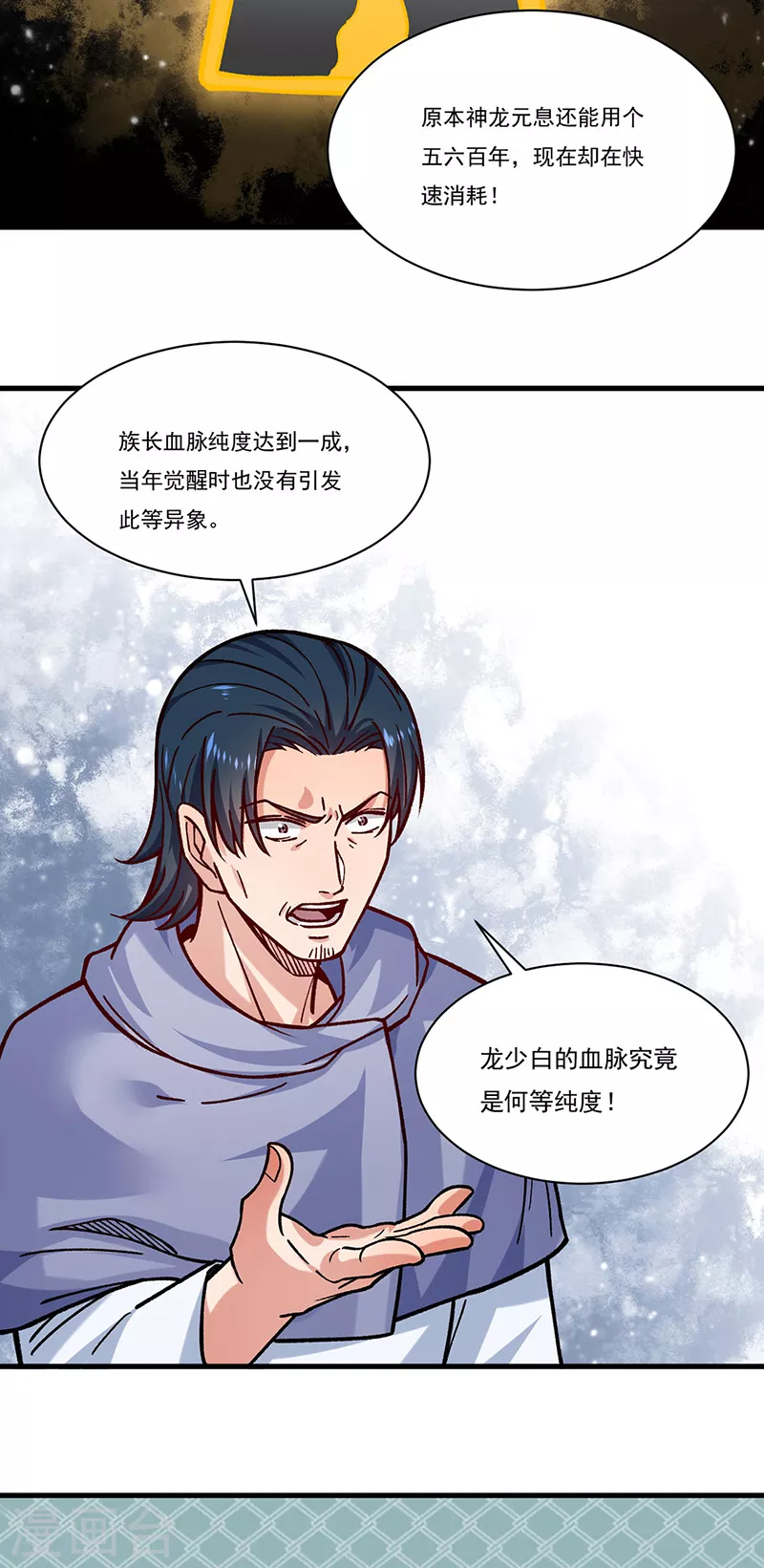 第331话 神龙元息23
