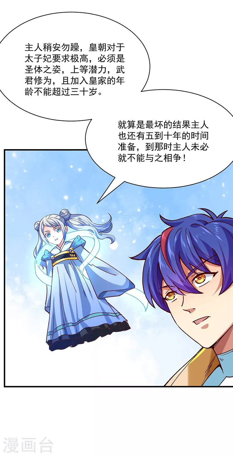 第283话 太子妃资质25