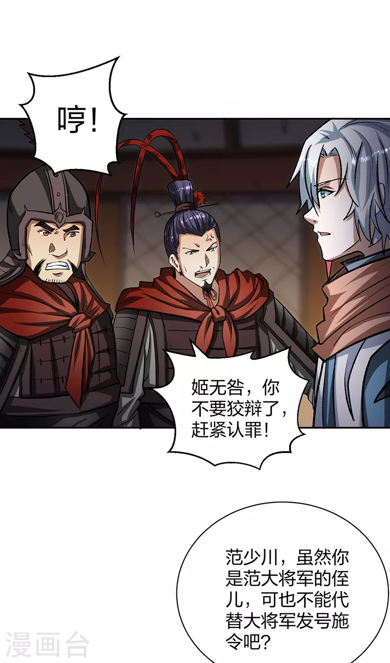 第481话 拉人下水40