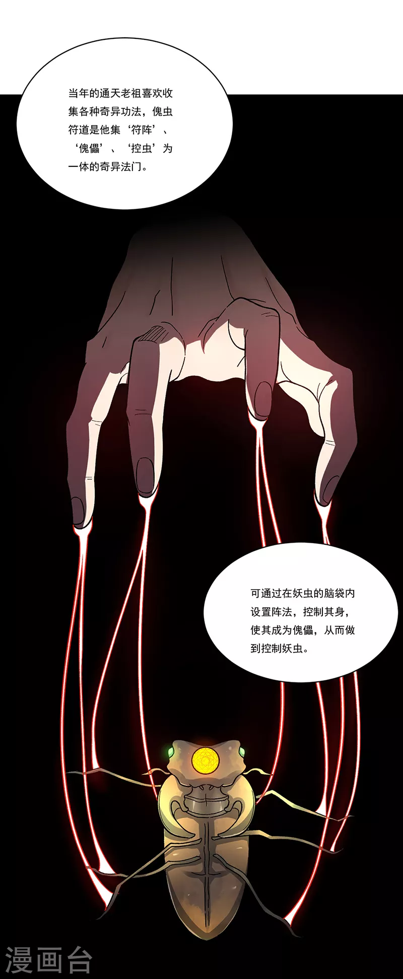 第382话 傀虫符道31