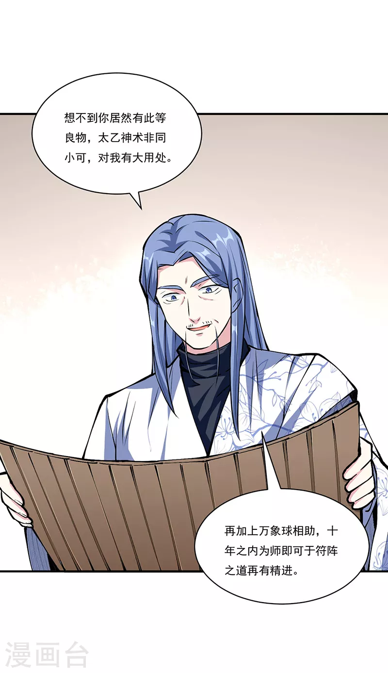 第344话 易先天26
