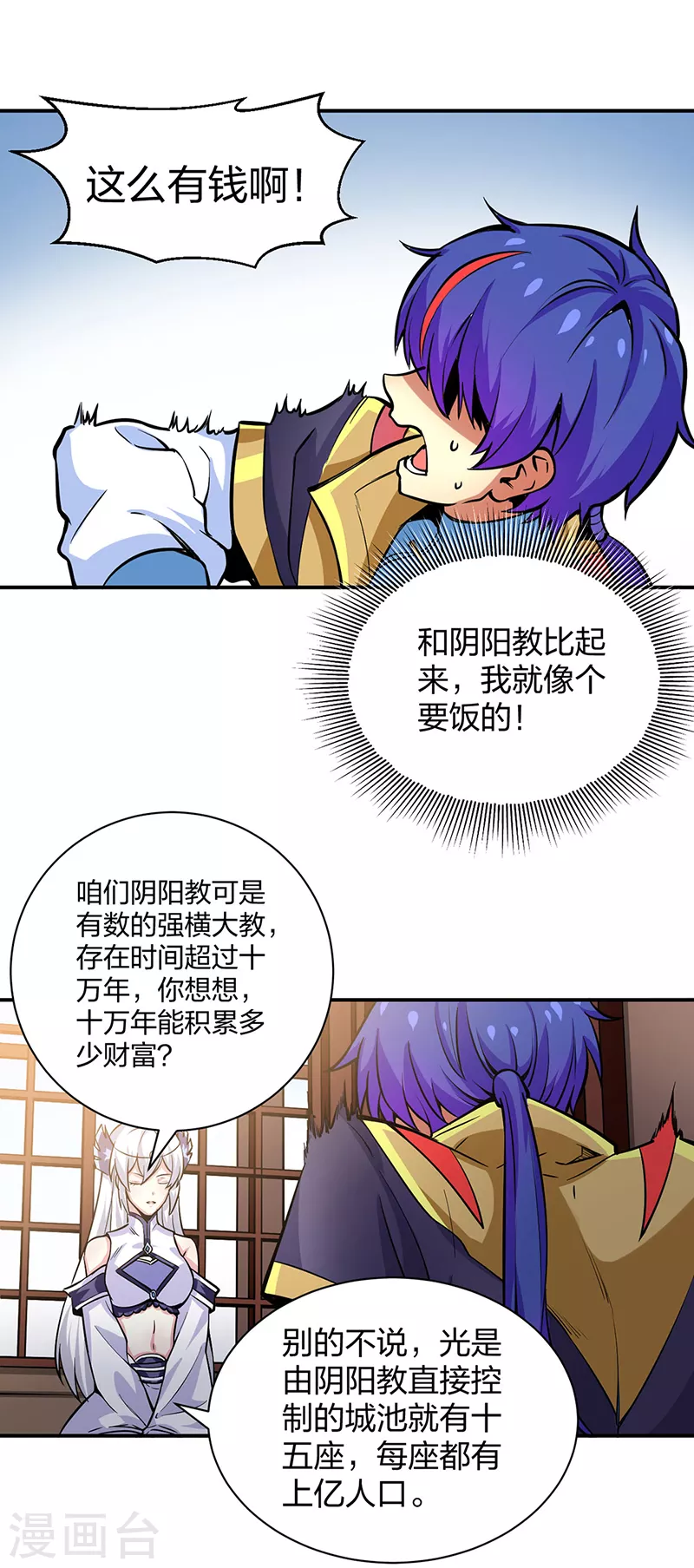 第393话 巨大收支39