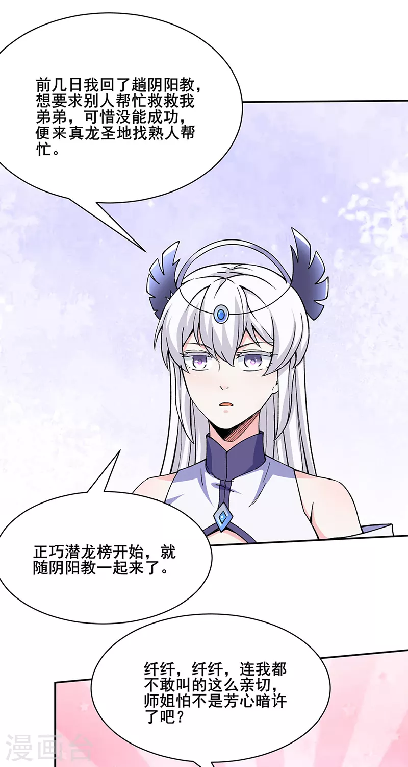 第267话 主力不在此28