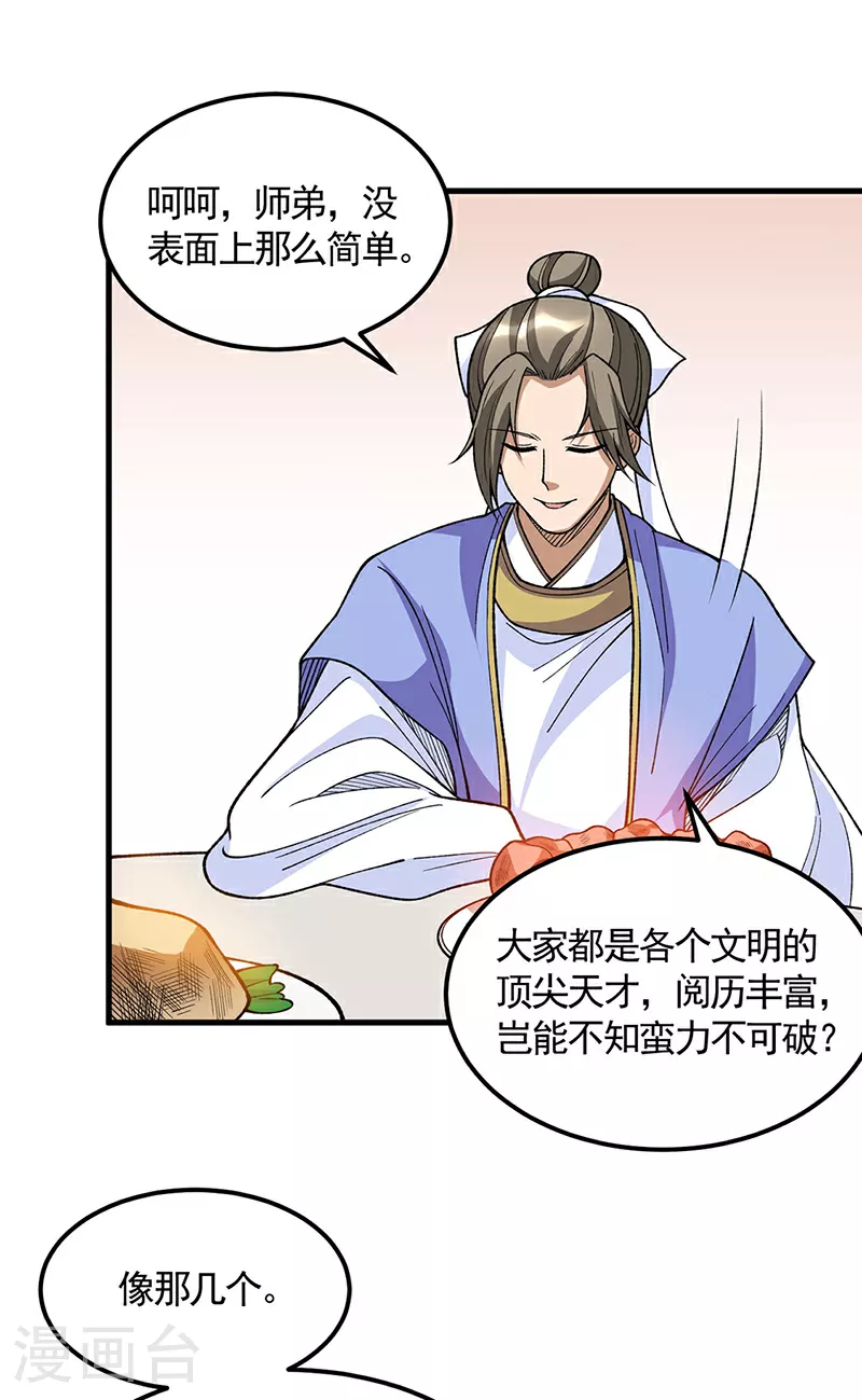 第606话 儒道孟书34